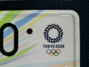 東京オリンピック特別仕様のナンバープレート