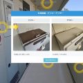 ビフォーアフター写真システム（共用部清掃のソラダム）